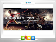 三元361度——腾讯大运会梦想传递